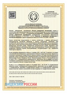 Приложение к сертификату для ИП Горно-Алтайск Сертификат СТО 03.080.02033720.1-2020